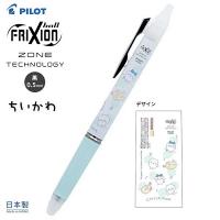 【限定】PILOT Frixion Zone Technology 擦得甩原子筆 0.5 黑色 Chiikawa S4655575