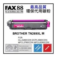 FAX88 代用 BROTHER TN269XL M 代用碳粉 洋紅色高容量 約2300張