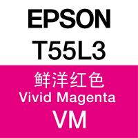 Epson T55L3 VIVID MAGENTA 原廠墨盒 C13T55L380 鮮洋紅色