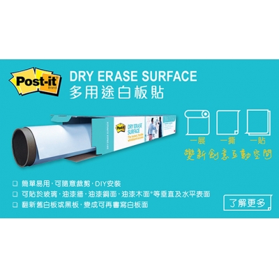 3M 報事貼多用途白板貼-6x4 呎FWS64  DEF6X4 