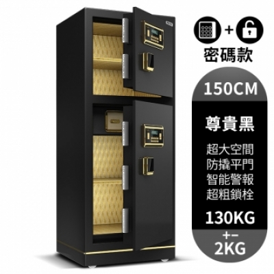 FAX88皇者系列安全夾萬 150cm雙門尊貴黑密碼款