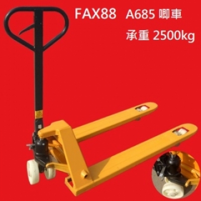 FAX88 唧車 A685系列 呎吋:685 x 1200mm 2500kg